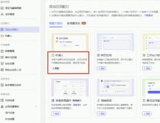阿里云代理商： OpenClaw 与飞书集成指南 三步实现