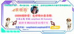 掌握 LangChain 的 Runnable：统一接口、链式