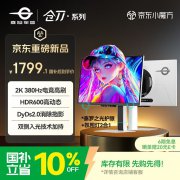 泰坦军团 仓刀X256T 电竞显示器 超清视域