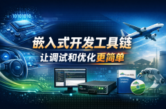 一行代码可能影响整个系统，嵌入式开发