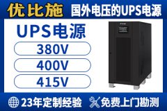 工业级UPS核心技术参数解析，负载匹配选