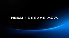 禾赛科技与追觅生态签订1000万颗激光雷达