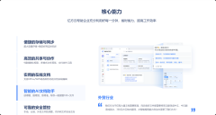 2026企业云盘/文件管理软件推荐：14款热门