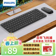飞利浦 SPT6338BM 悦享无线键鼠套装 轻适随