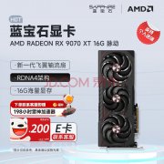 蓝宝石 RX 9070 XT 16G 次世代光追 限时5249元