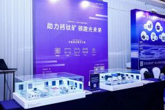 美能光伏亮相钙钛矿与叠层电池产业融合