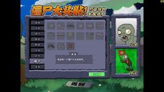 植物大战僵尸ikun版 免安装中文绿色版
