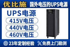 工业级UPS和普通商用UPS有什么区别？90%的