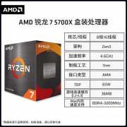 AMD 锐龙R7 5700X CPU 京东自营原价1081现只要919元