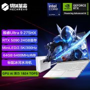 <b>机械革命 耀世16 Ultra游戏本京东限时特惠到手2</b>