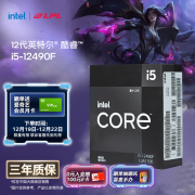 游戏创作双强芯 英特尔 酷睿 i5-12490F 到手939元抢