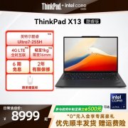 联想 ThinkPad X13 酷睿 Ultra5 轻薄本 商务办公长续航