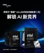 Intel 酷睿 Ultra 7 265K 游戏 创作旗舰处理器