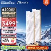 英睿达 32GB DDR5 6400 内存条 黑色 京东自营 今日特
