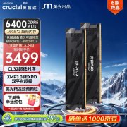 英睿达 32GB DDR5 6400 内存条 黑色 京东自营 限时仅