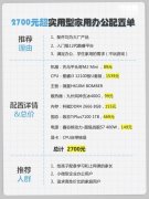 非常划算！2700元家用办公台式电脑
