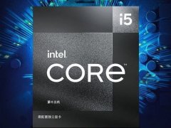 神U超低价！英特尔 i5-13490F狂降160元