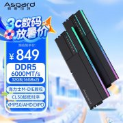 阿斯加特 32GB DDR5 6000内存京东限时特惠价844元