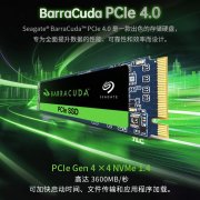 希捷 酷鱼 1TB NVMe SSD京东限时特惠到手仅399元