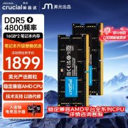 英睿达 32GB DDR5 4800笔记本内存条京东限时特价到
