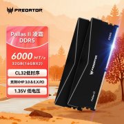 宏碁 32G DDR5 6000内存套装深度评测：32GB双通道，