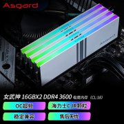 阿斯加特 32GB DDR4 3600 RGB内存条限时特惠只要419元