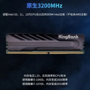 <b>金百达 16G DDR4 3200终身保修 1.2V低电压内存条只要</b>