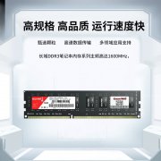 长城 8GB DDR3 1600内存条51元秒杀！电脑升级首选