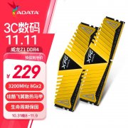 北海巨妖电脑内存只需227元 威刚 8GB DDR4 3200套装