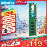 英睿达 8GB DDR4 3200内存条限时特价只要119元！