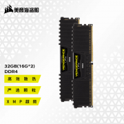 <b>美商海盗船 32GB DDR4 3600内存秒杀只需529元！</b>