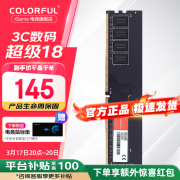 <b>七彩虹 16G DDR4 3200内存条 京东限时特价只要143元</b>
