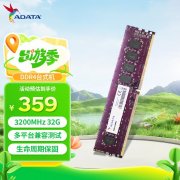 威刚 32GB DDR4 3200内存京东限时特惠仅需359元就可