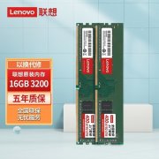 联想 16GB DDR4 3200台式机内存条只卖189元！