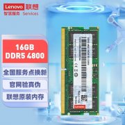 超频性能提升 联想 16GB DDR5 4800笔记本内存条只要