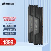美商海盗船 64GB DDR5 6600电竞内存条：性能卓越，