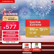 闪迪 至尊极速卡 512GB U3 V30 SD卡 京东自营现仅需