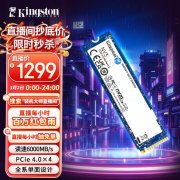 金士顿 NV3 1TB固态硬盘 京东特惠1299元