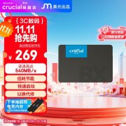 英睿达 BX500 500GB固态硬盘京东限时特惠到手只要