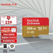 闪迪 至尊极速 256GB存储卡优惠，京东限时特价到