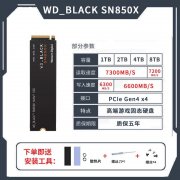 西部数据 SN850X 1TB固态京东限时秒杀到手只要61