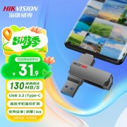 海康威视 X307C双接口U盘京东限时特惠到手只要