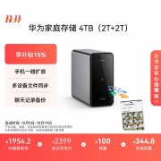华为 家庭存储京东限时特价仅需1808元就可入手