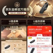 闪迪 CZ550 64GB U盘京东限时特价到手只要19元