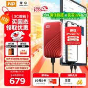 西部数据 My Passport SSD京东限时秒杀到手只要679元