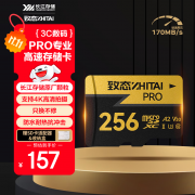 致态 PRO 256GB高速卡京东限时特惠到手仅需152元