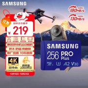 三星 PRO Plus 256GB存储卡高速读写京东限时特价到