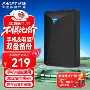 忆捷 G20CPRO 1TB移动硬盘京东限时特价到手只要2