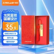 台电 龙凤传承U盘京东限时特价17元就可到手