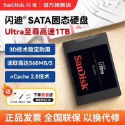 闪迪 至尊高速 1TB固态硬盘京东限时特价到手只要